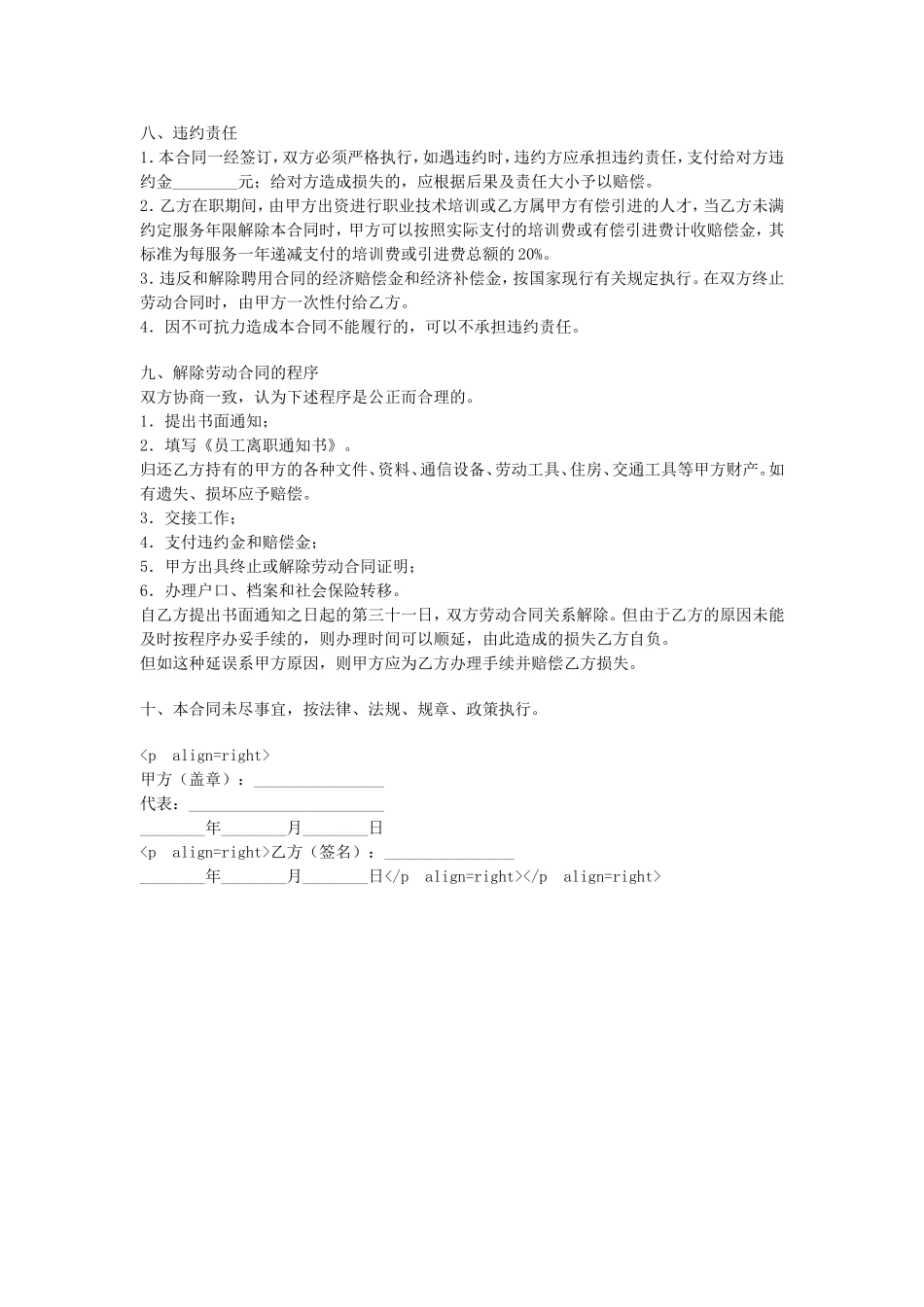 公司员工聘用合同.doc_第3页