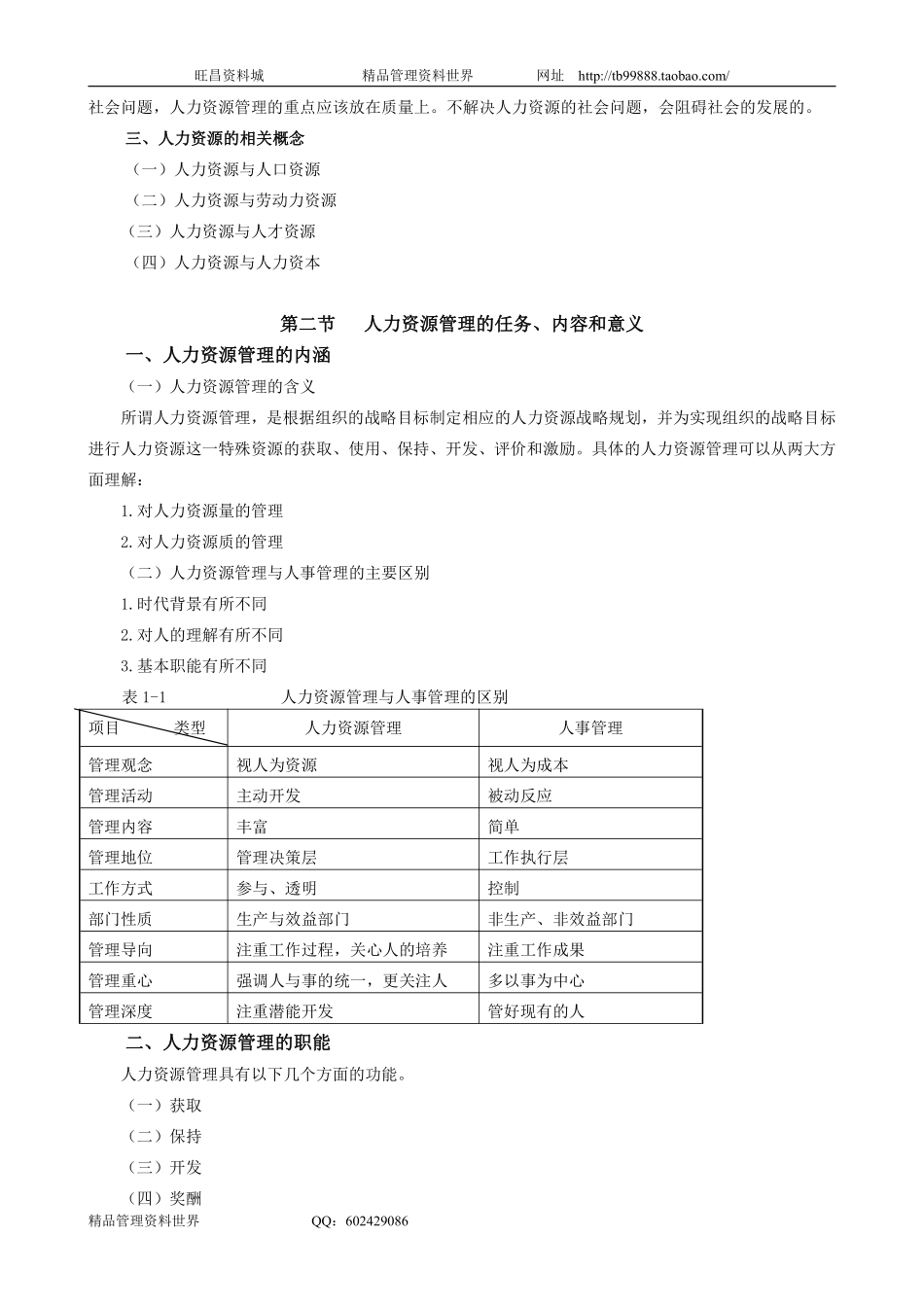 2010《人力资源管理学》讲义（11讲）金牌课.pdf_第3页