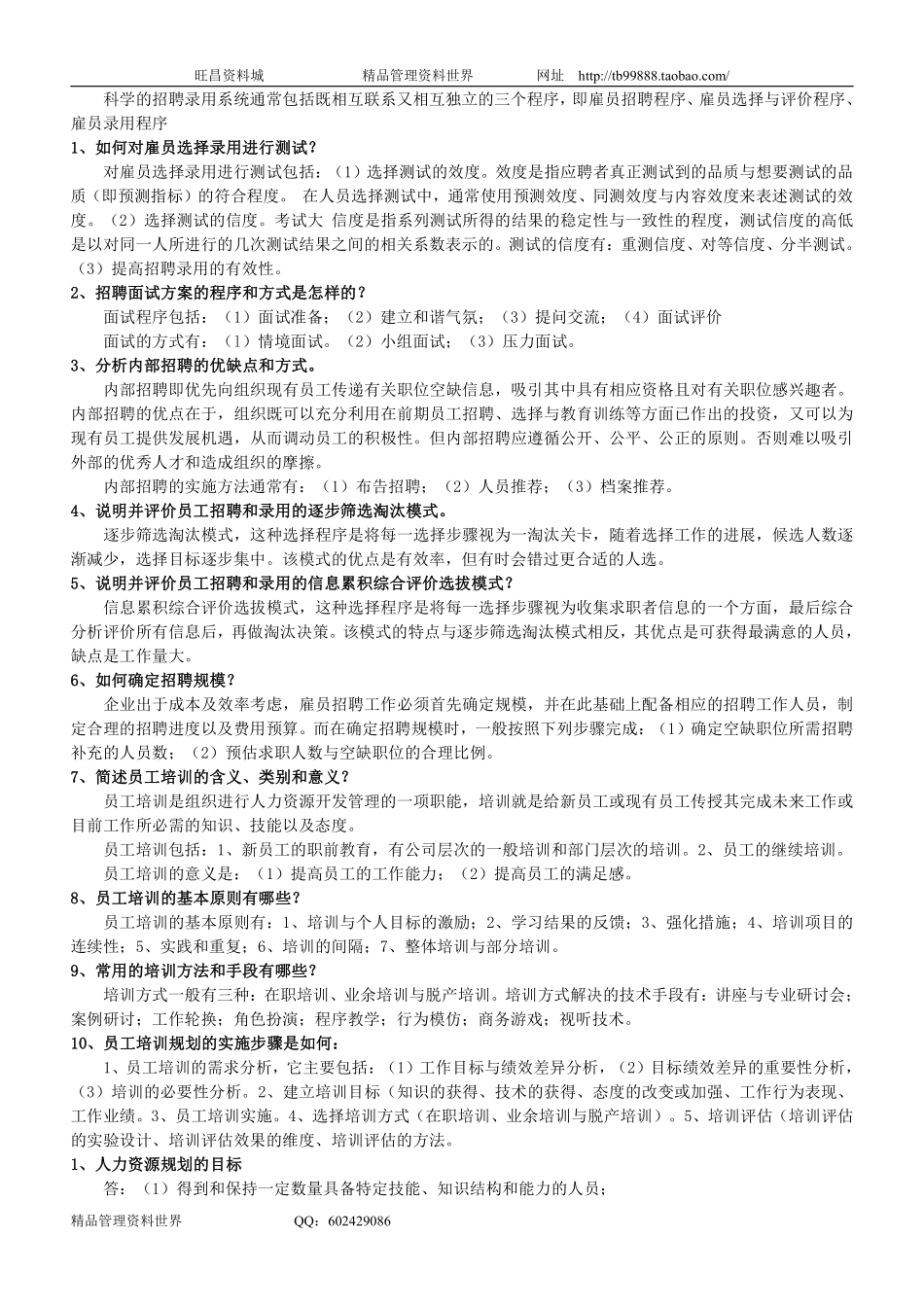 2010考试练习题2 简答题.pdf_第3页