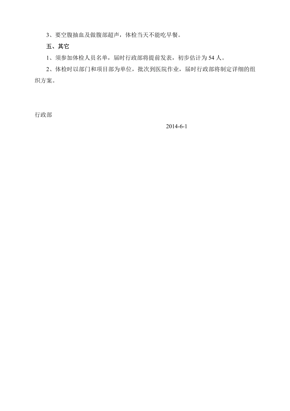 2014年员工体检计划.pdf_第2页