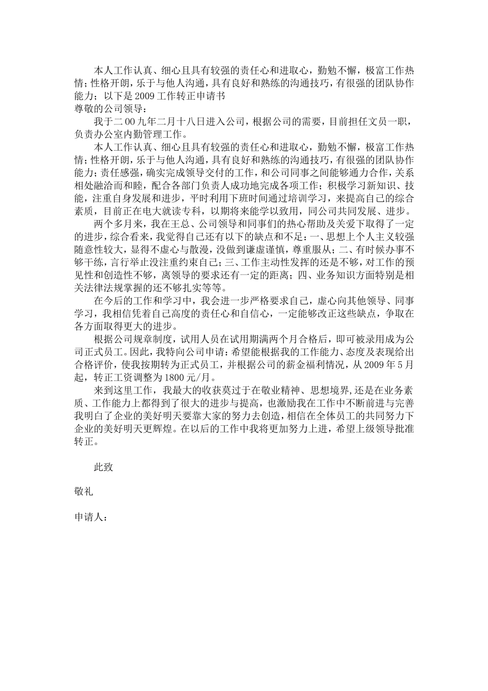公司员工转正申请书范文.doc_第3页