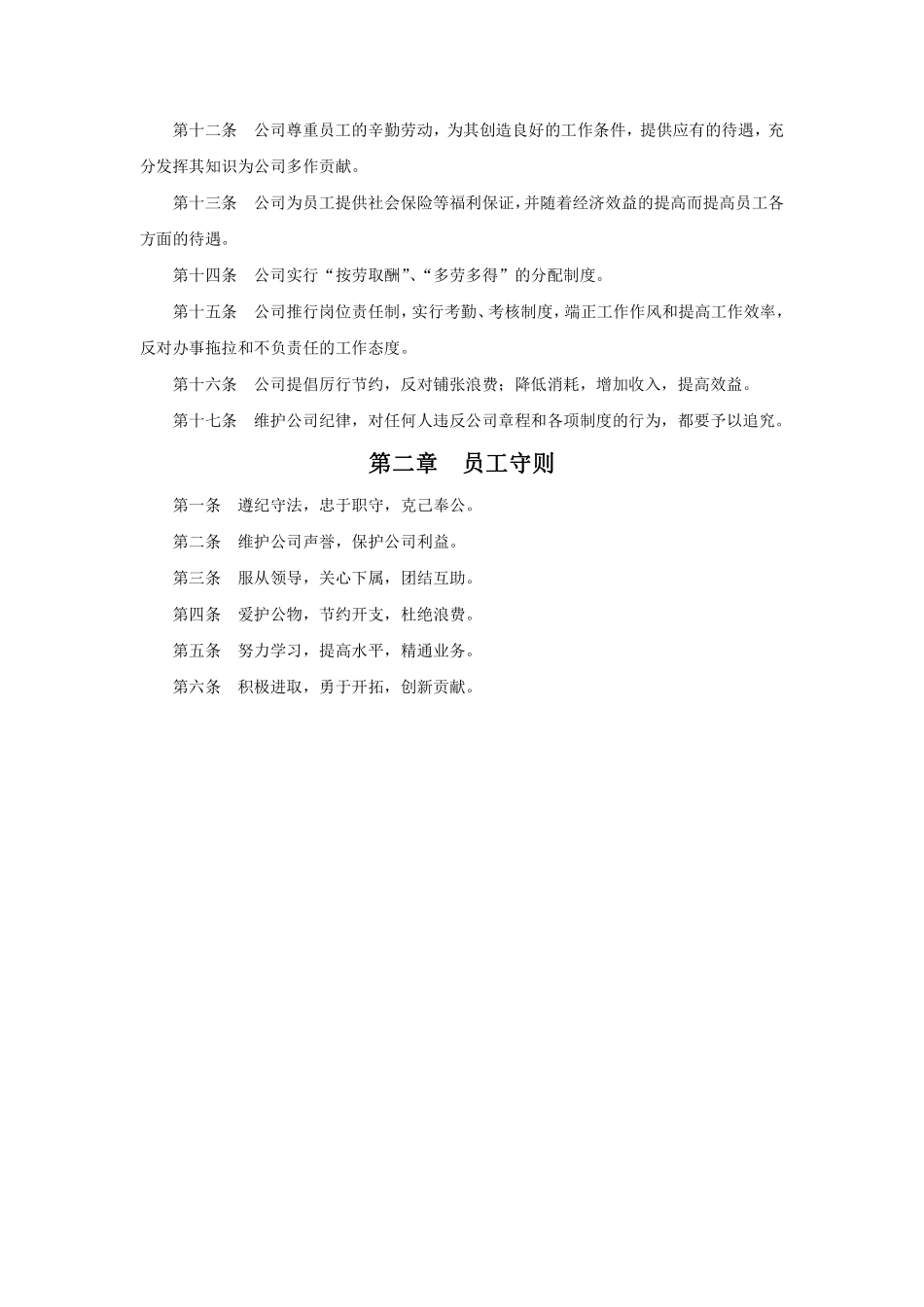 2016公司管理制度.pdf_第2页