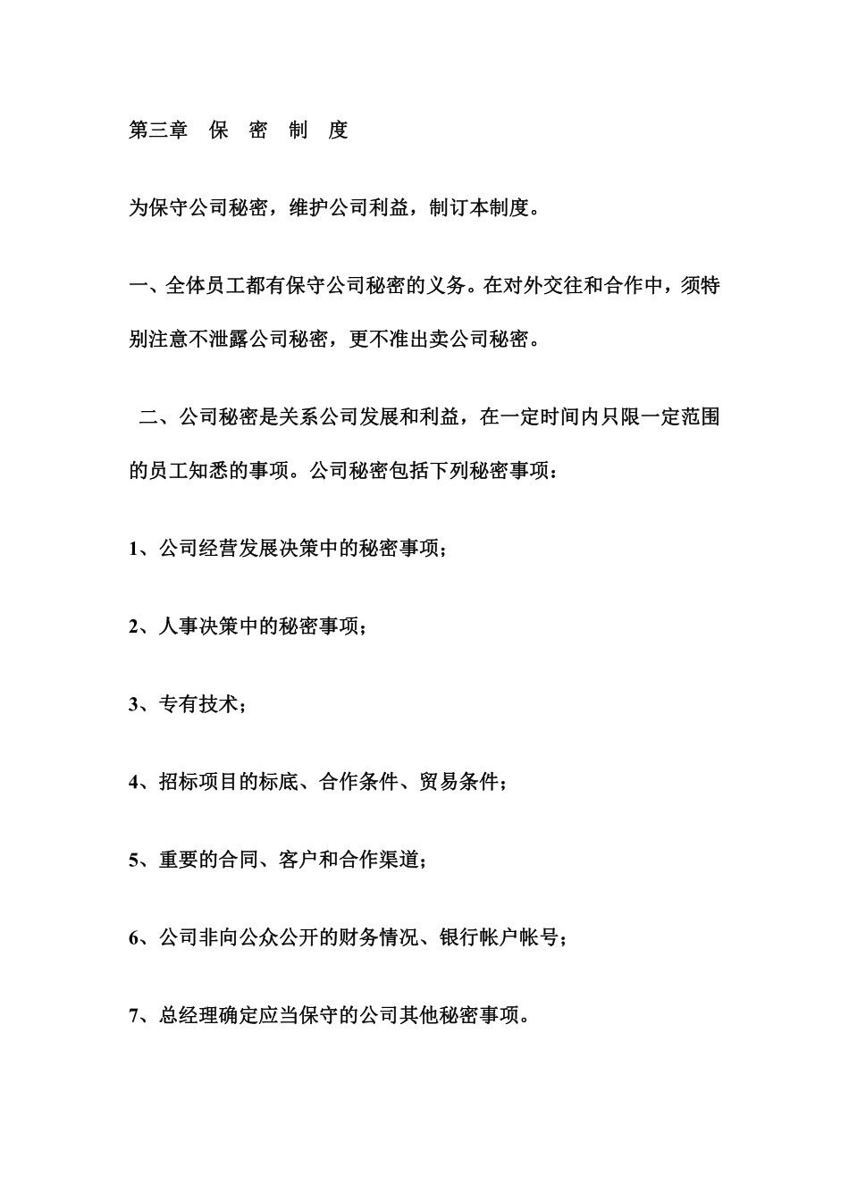 2016公司管理制度.pdf_第3页