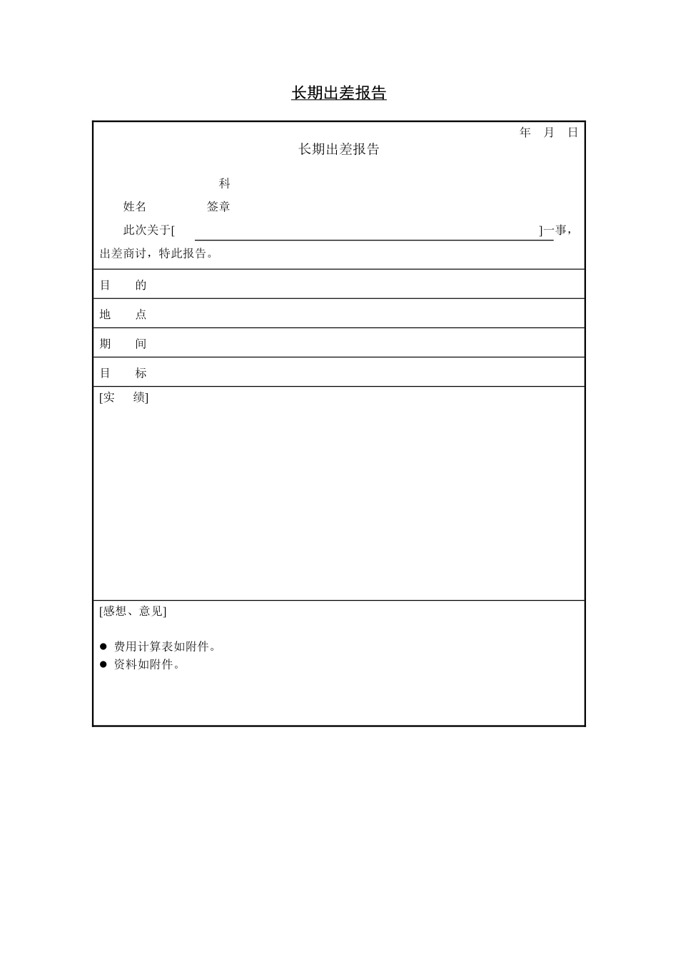 第十二节 长期出差报告.pdf_第1页