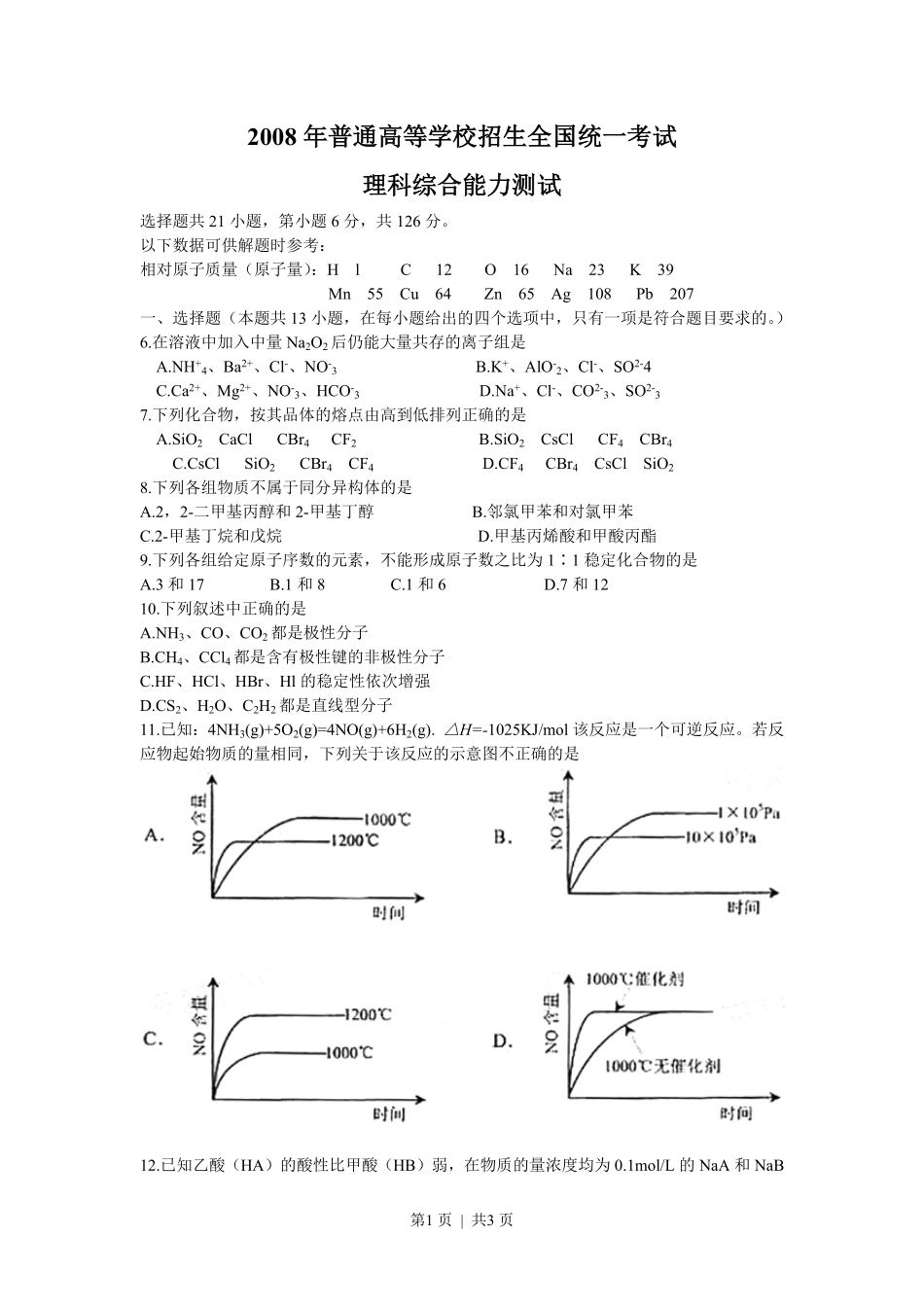 2008年高考化学试卷（浙江）（空白卷）.pdf_第1页