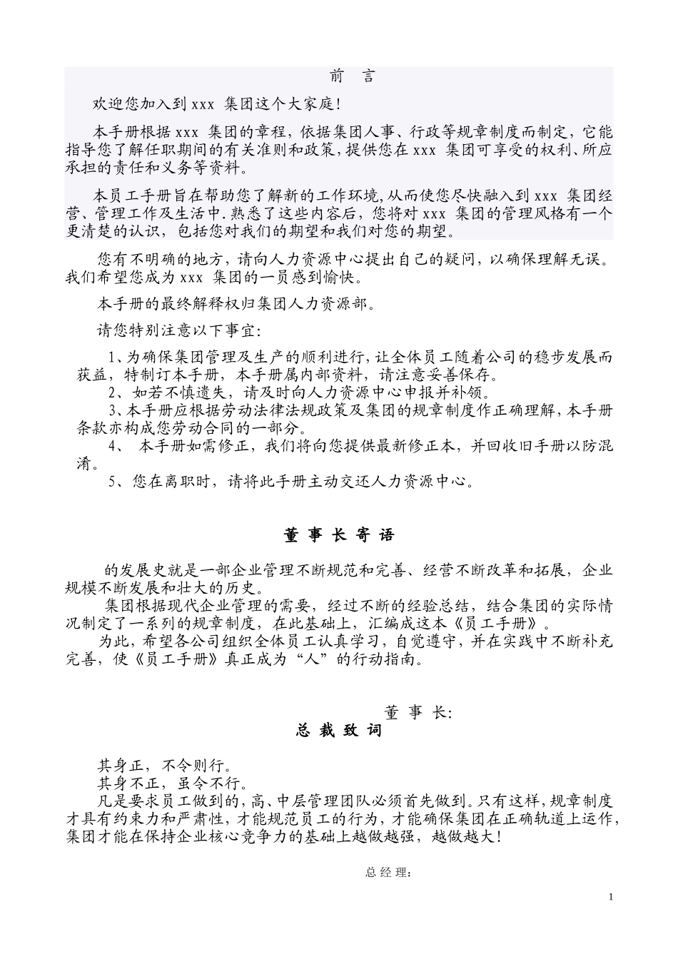 公司制度和员工手册.doc_第1页