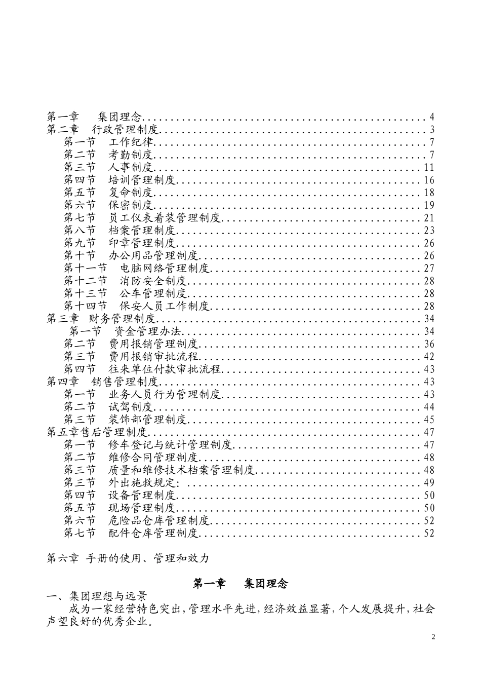 公司制度和员工手册.doc_第2页