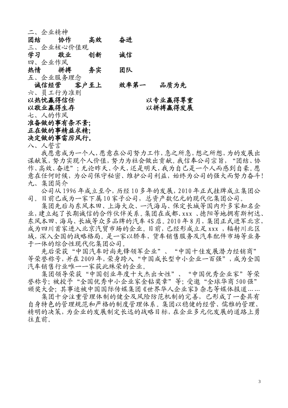 公司制度和员工手册.doc_第3页