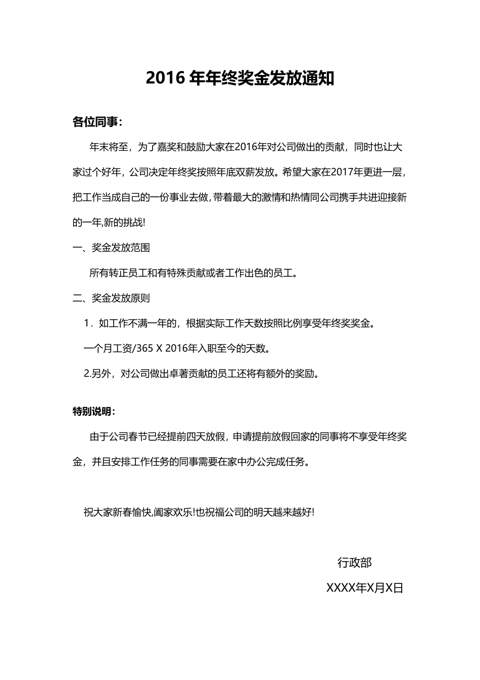 2016年度年终奖励发放通知.pdf_第1页