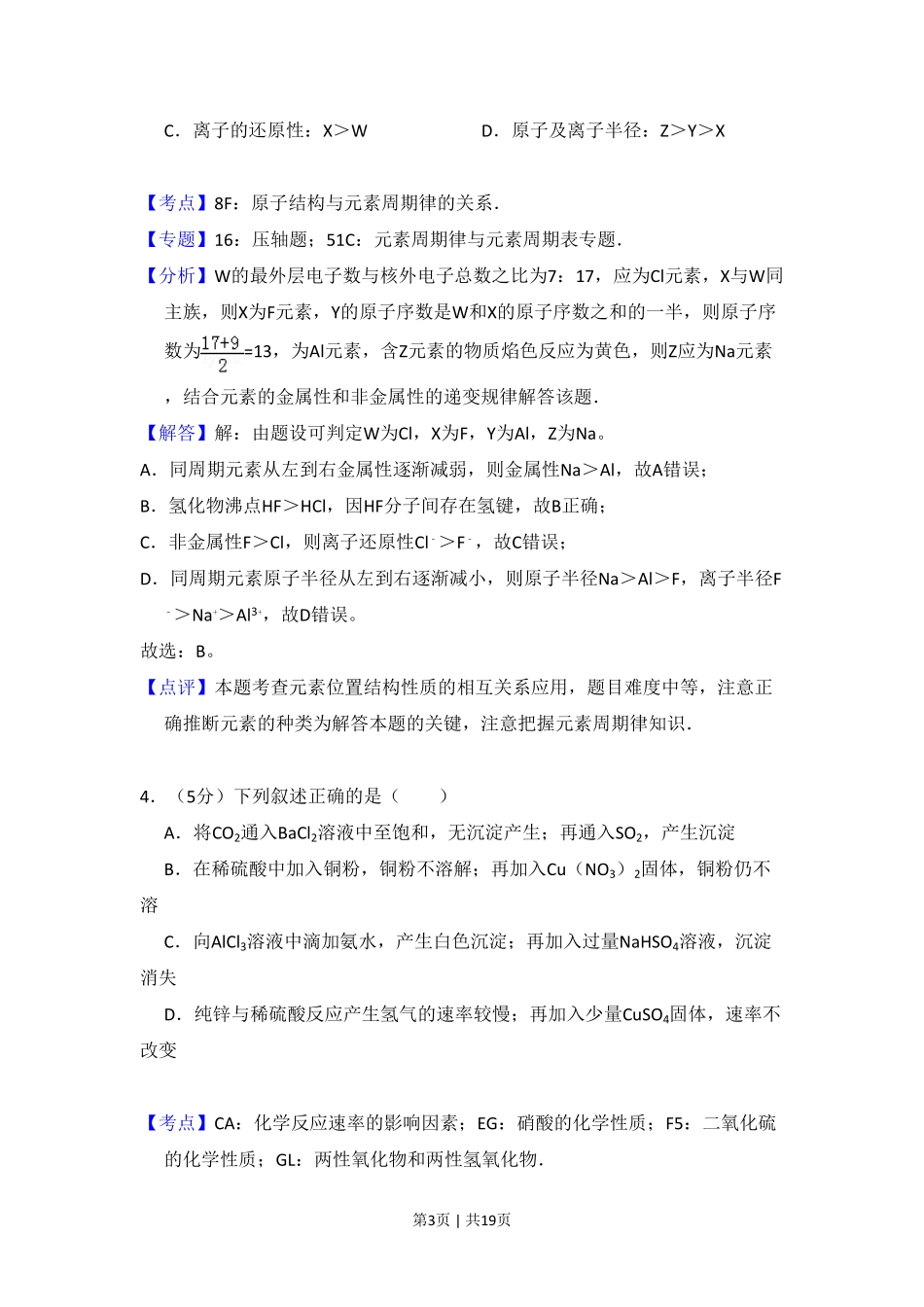 2009年高考化学试卷（北京）（解析卷）.pdf_第3页