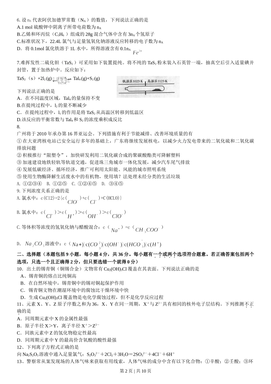2009年高考化学试卷（广东）（空白卷）.doc_第2页
