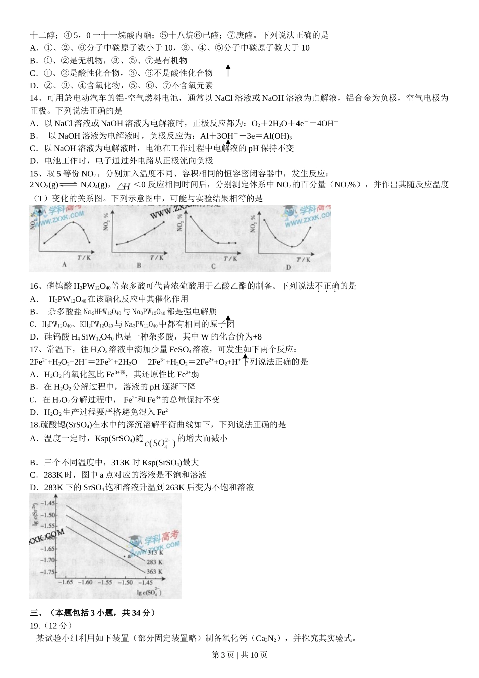2009年高考化学试卷（广东）（空白卷）.doc_第3页