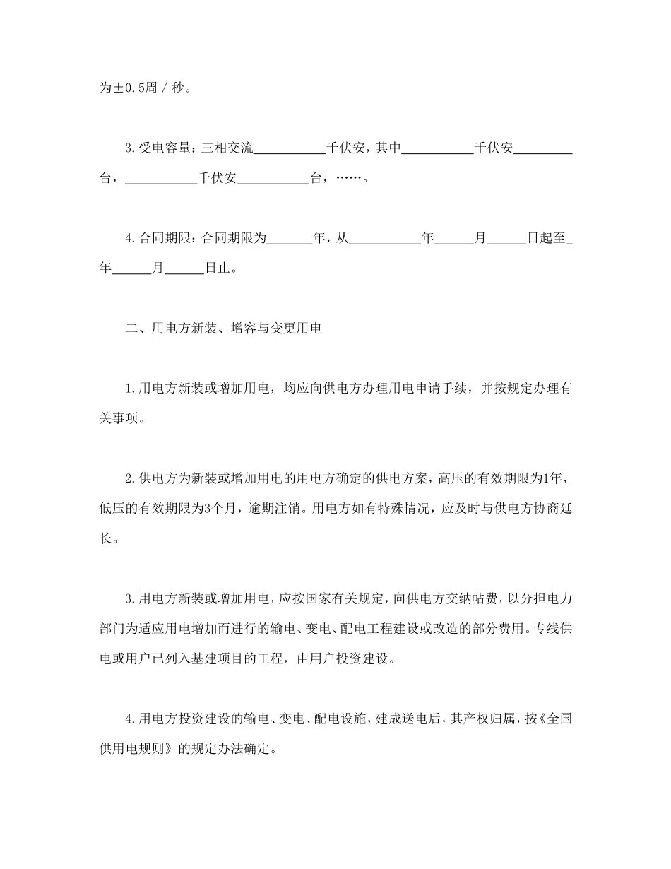 供用电合同（1）.doc_第2页