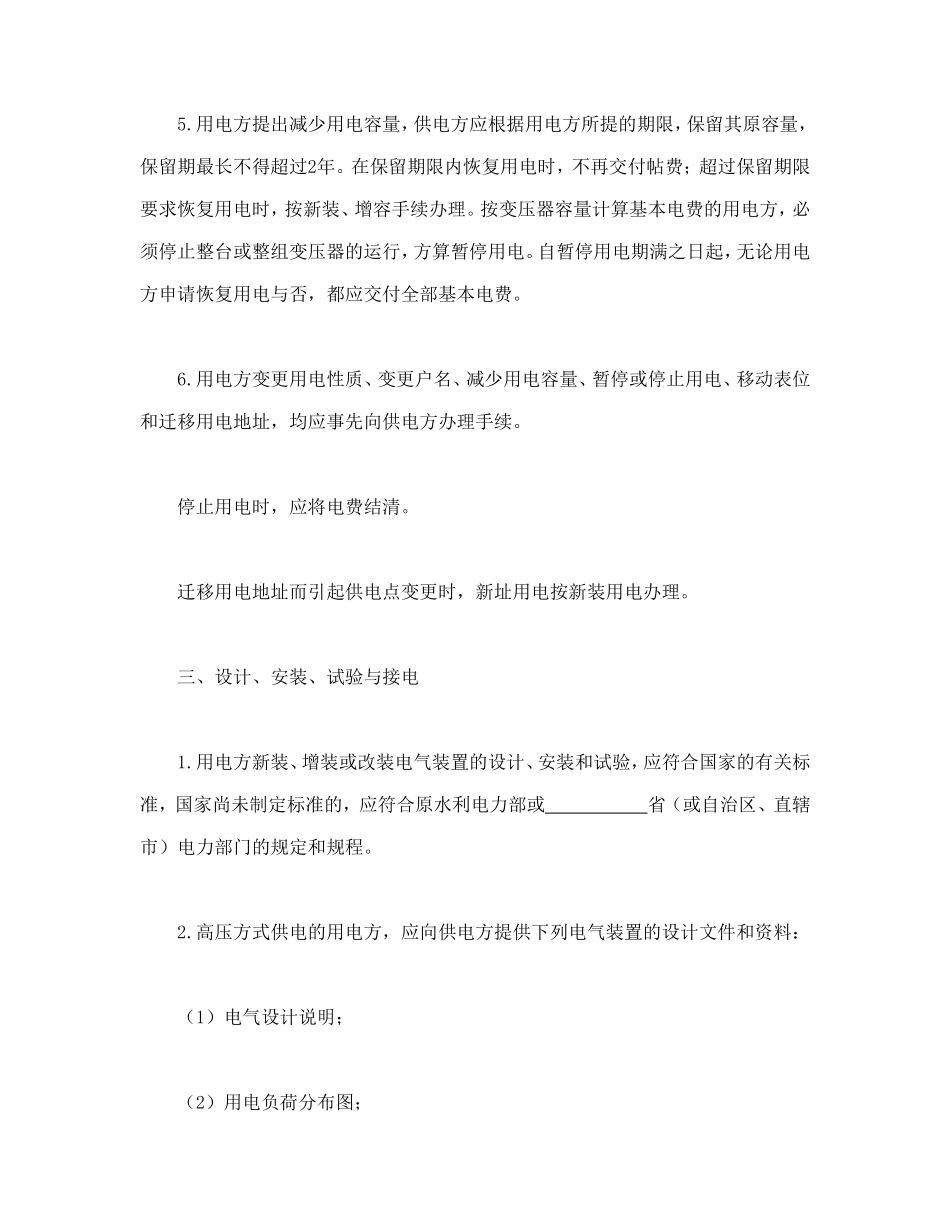 供用电合同（1）.doc_第3页