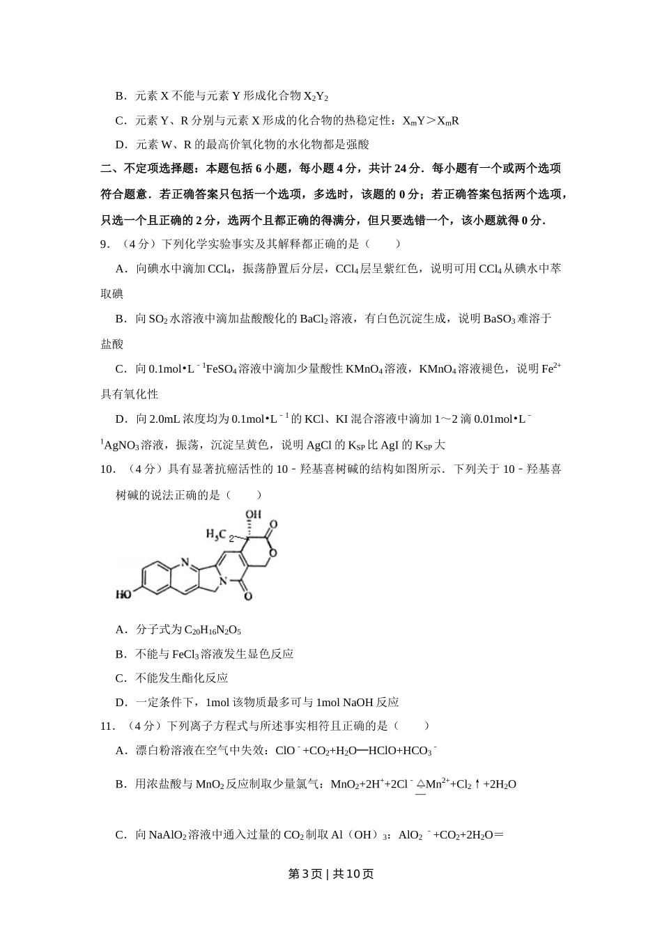 2009年高考化学试卷（江苏）（空白卷）.doc_第3页