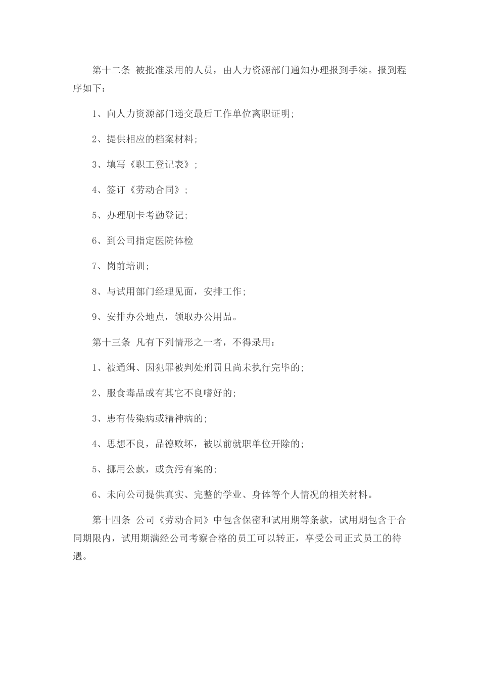 2017年公司人力资源管理制度(范本).pdf_第3页