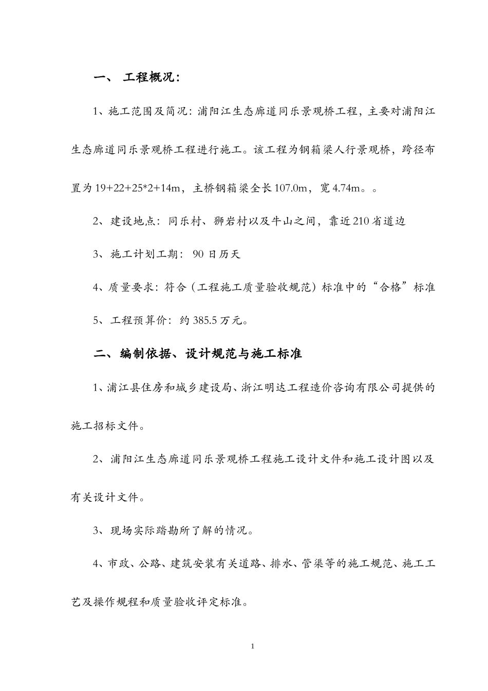 桩基础专项施工方案.doc_第1页
