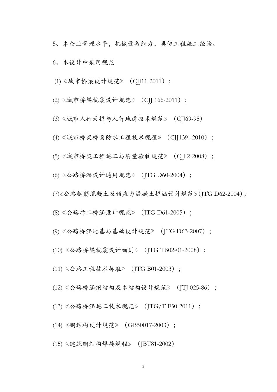 桩基础专项施工方案.doc_第2页