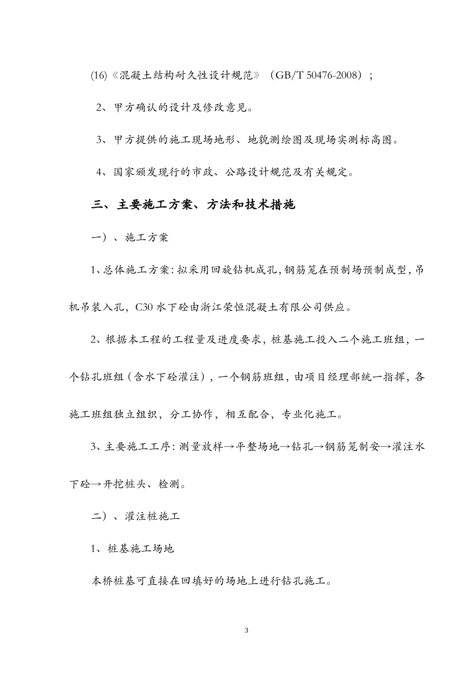 桩基础专项施工方案.doc_第3页