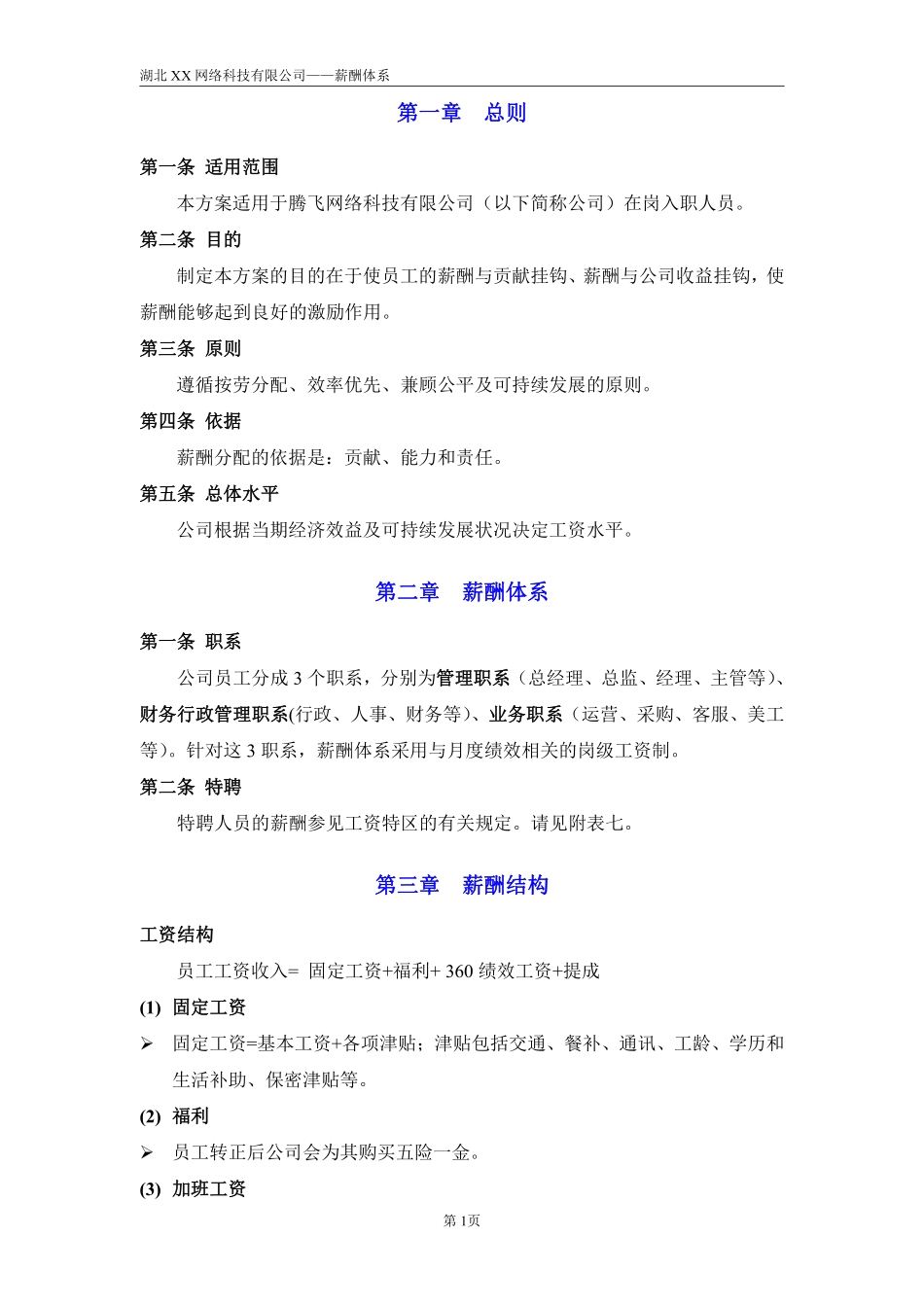 2017网络公司薪酬体系(适合电子商务类创业型公司).pdf_第3页