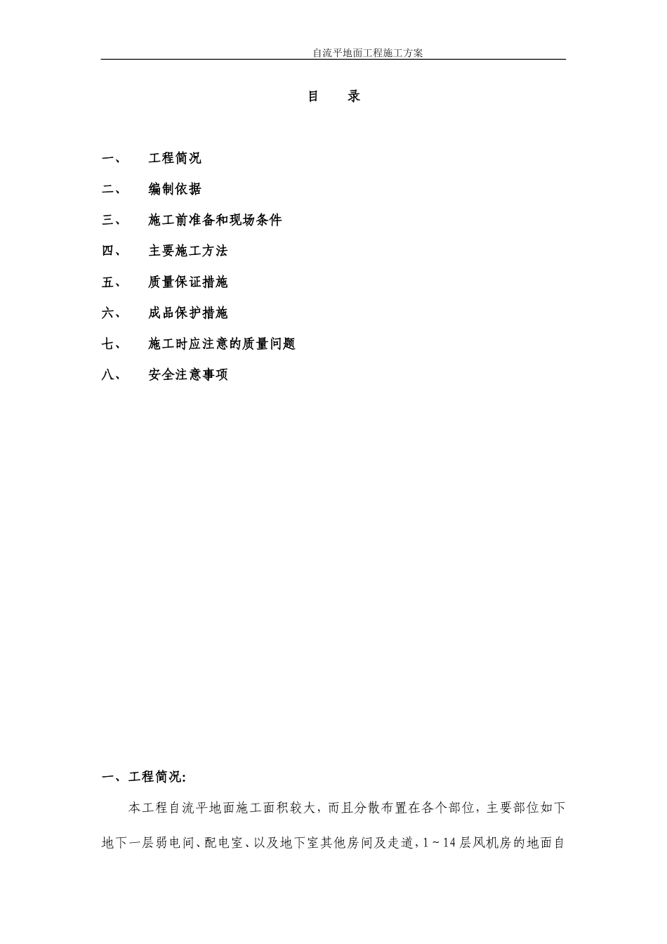 自流平地面施工方案.doc_第2页