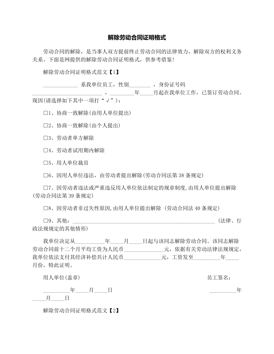 2018解除劳动合同证明格式.pdf_第1页