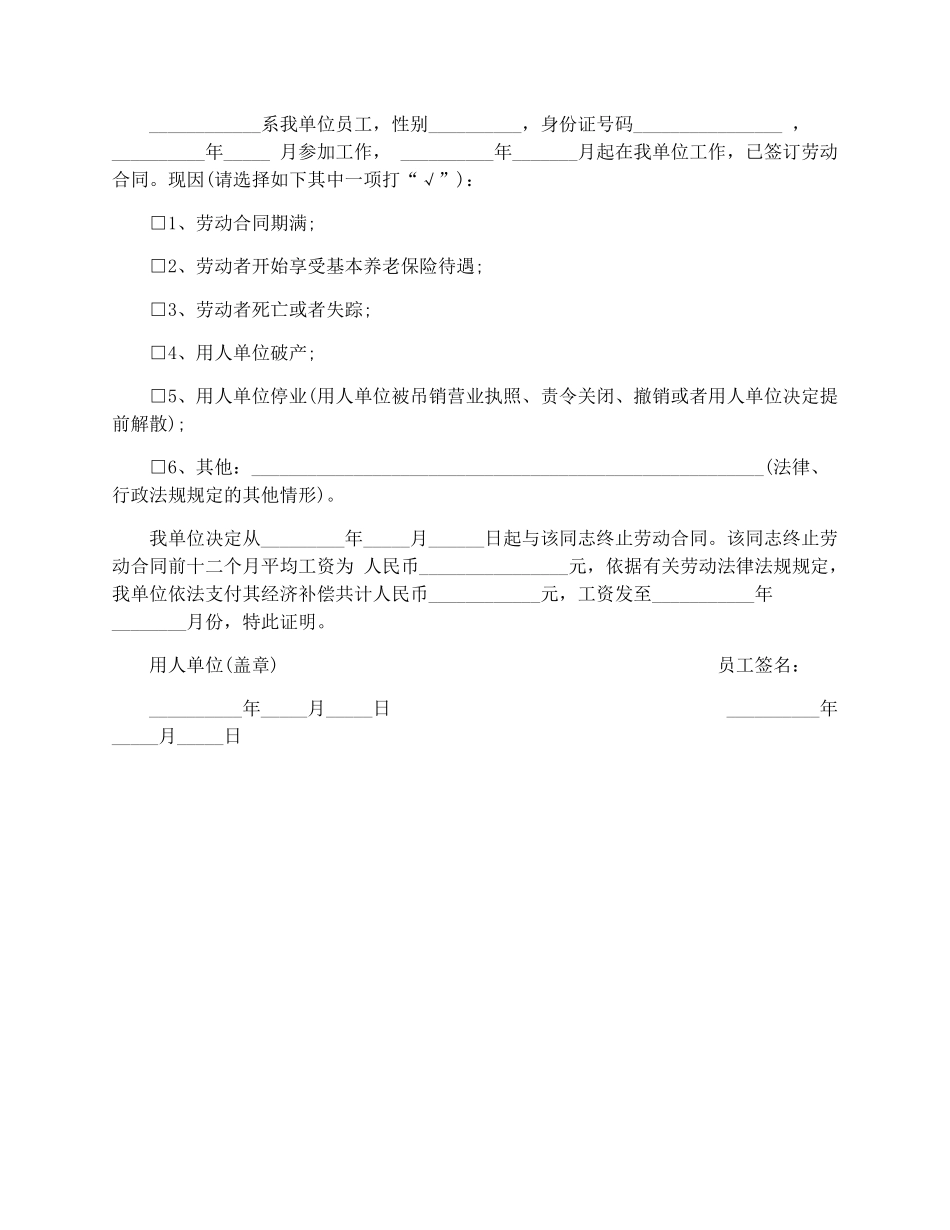 2018解除劳动合同证明格式.pdf_第2页