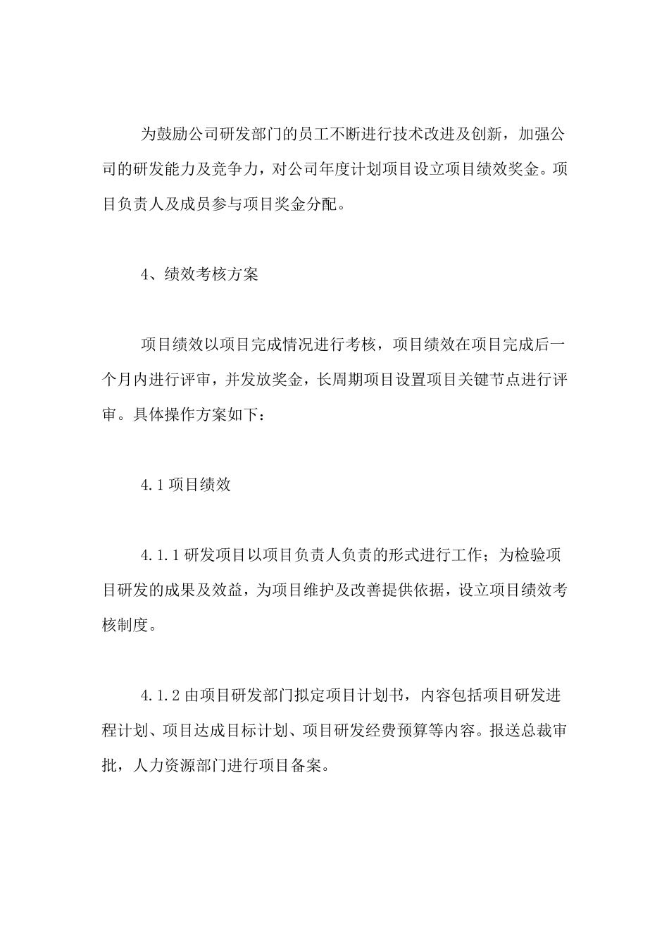 2019年研发绩效考核的方案.pdf_第2页