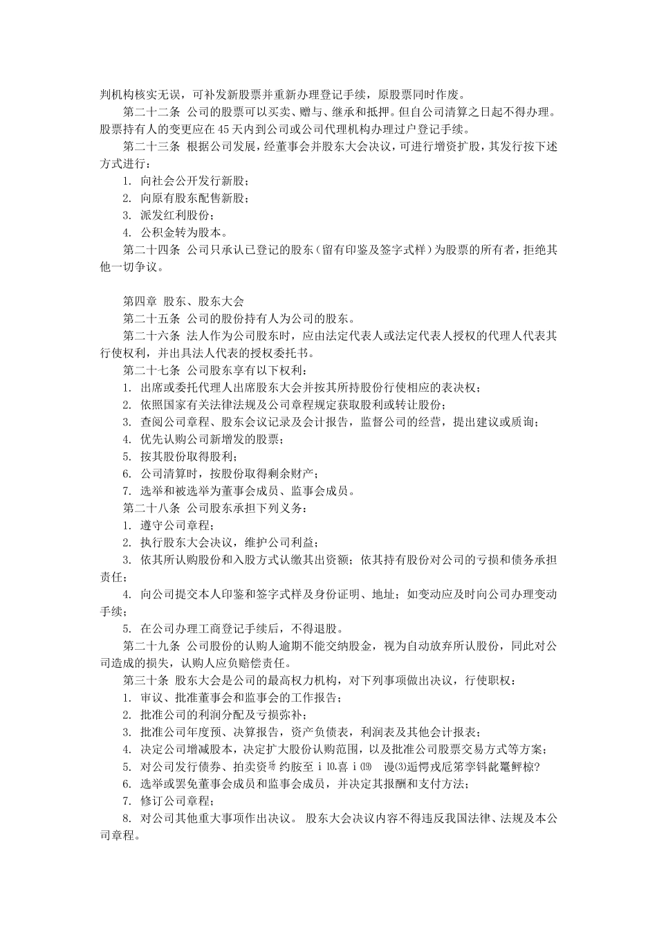 股份有限公司章程.doc_第2页