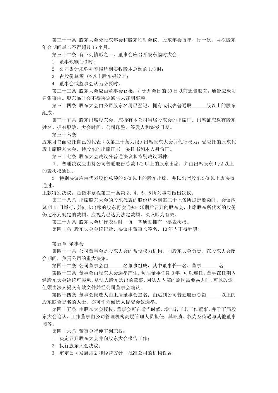 股份有限公司章程.doc_第3页