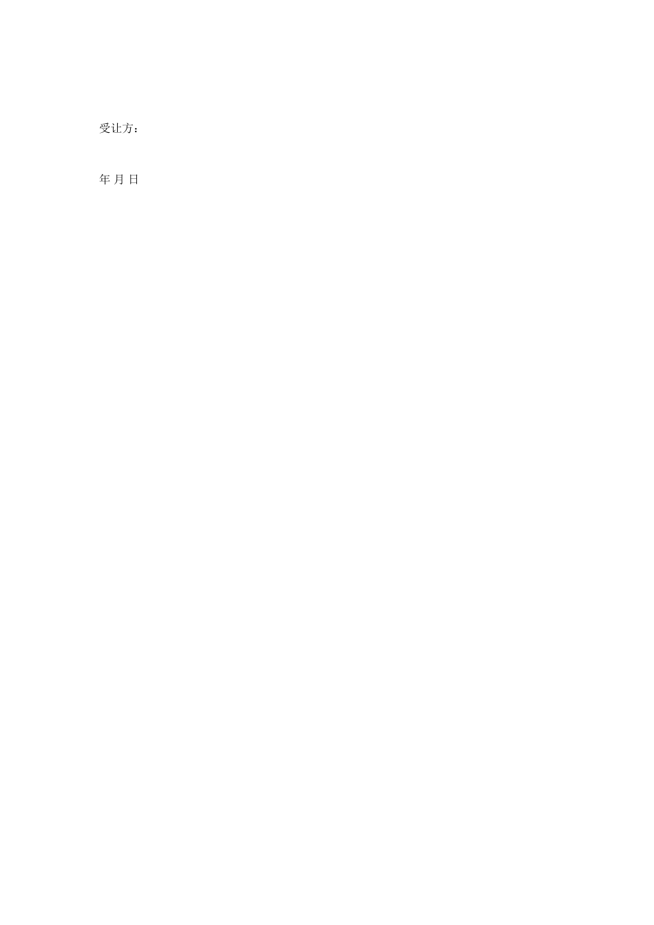 股权股份转让协议.doc_第2页