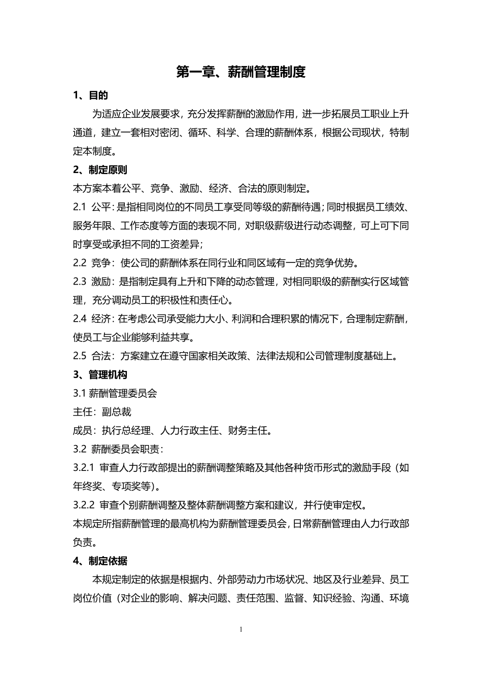2020年最新医美医院-全岗位薪酬方案(实用篇).pdf_第2页