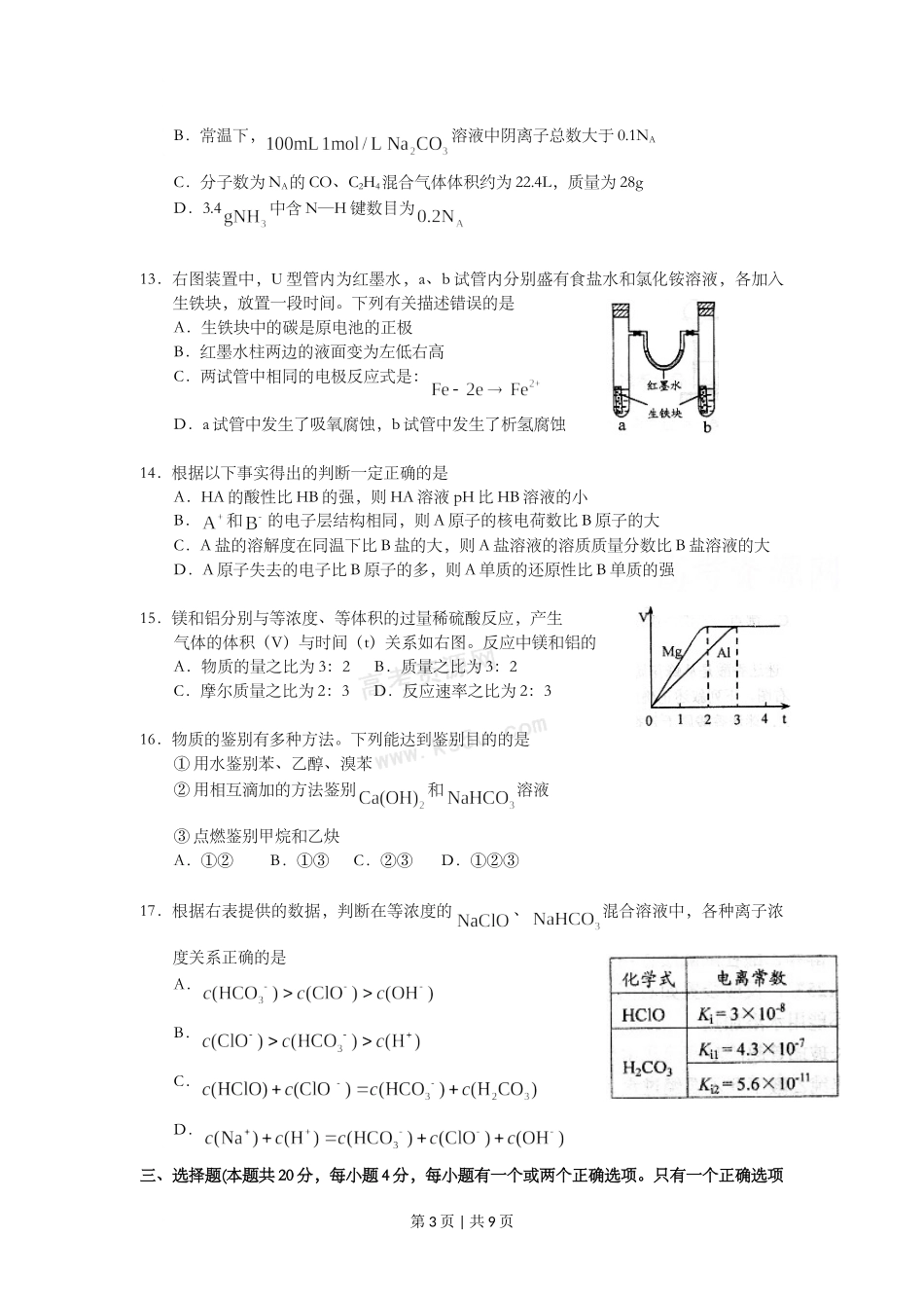 2009年高考化学试卷（上海）（空白卷）.doc_第3页