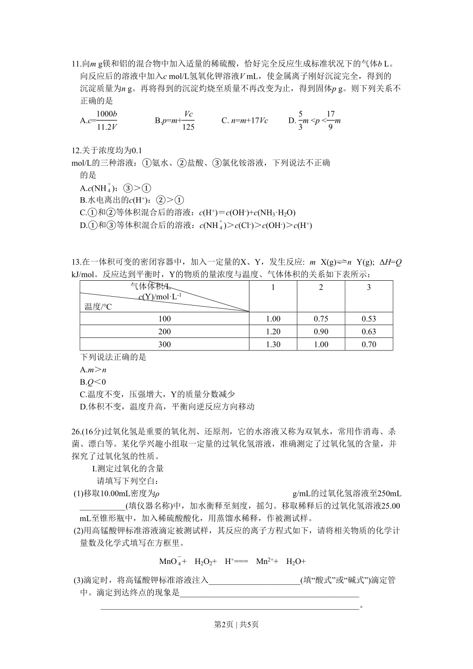 2009年高考化学试卷（四川）（空白卷）.pdf_第2页