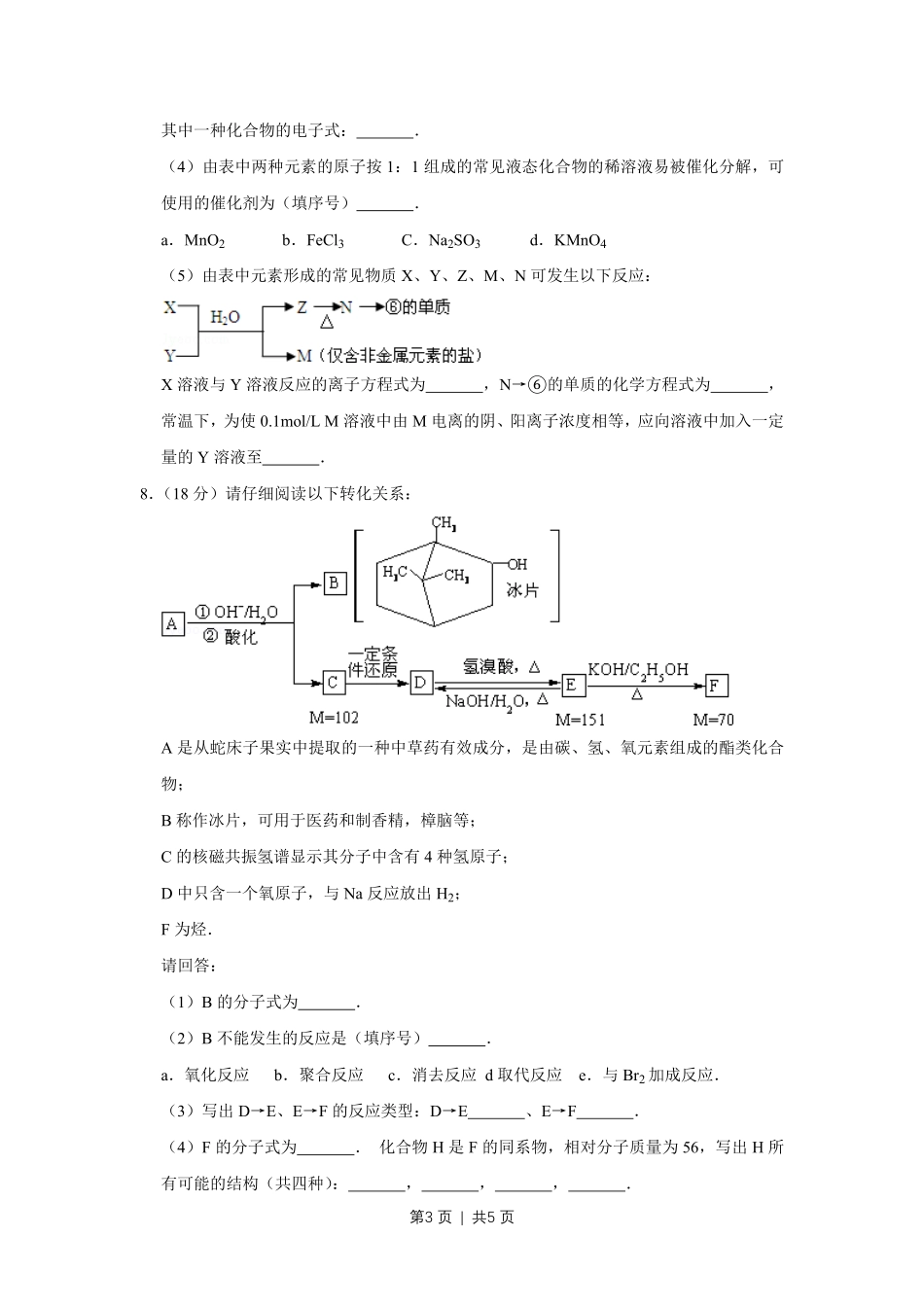 2009年高考化学试卷（天津）（空白卷）.pdf_第3页