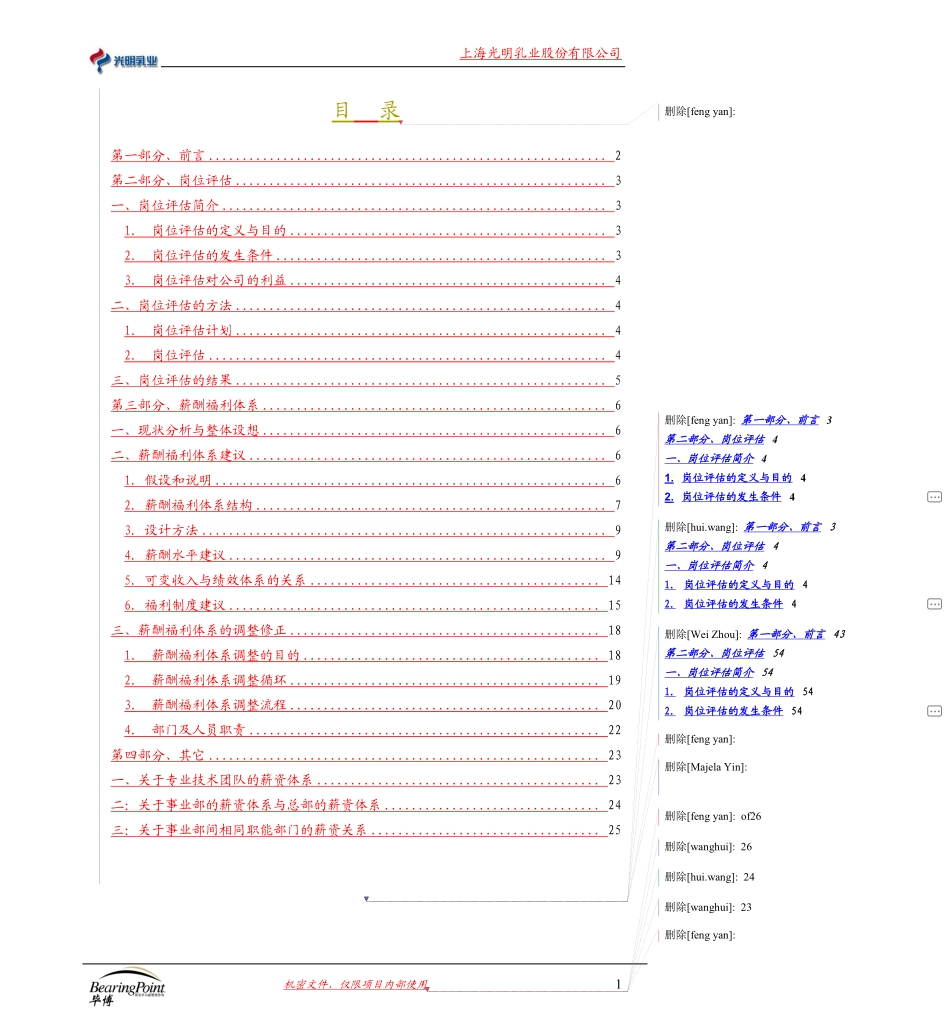 Final Report_Job Rating and Benefitial Plan.pdf_第2页