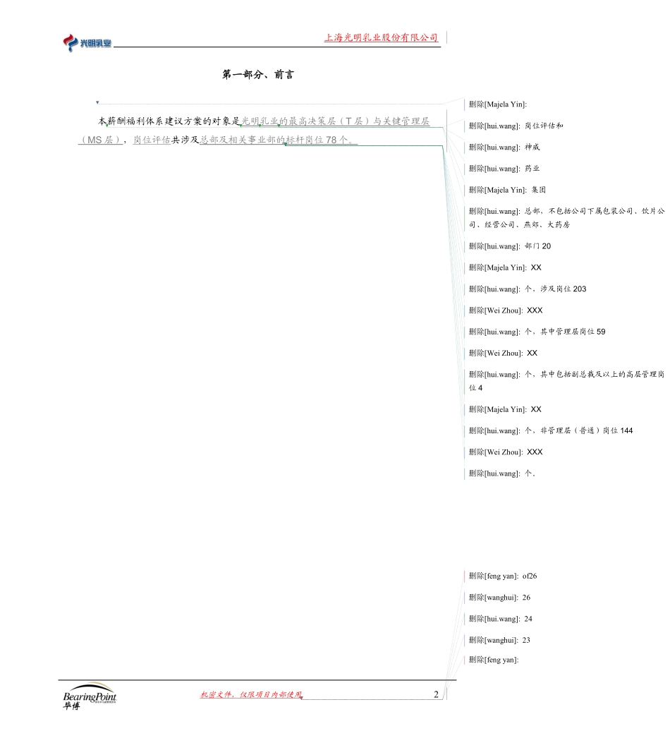 Final Report_Job Rating and Benefitial Plan.pdf_第3页