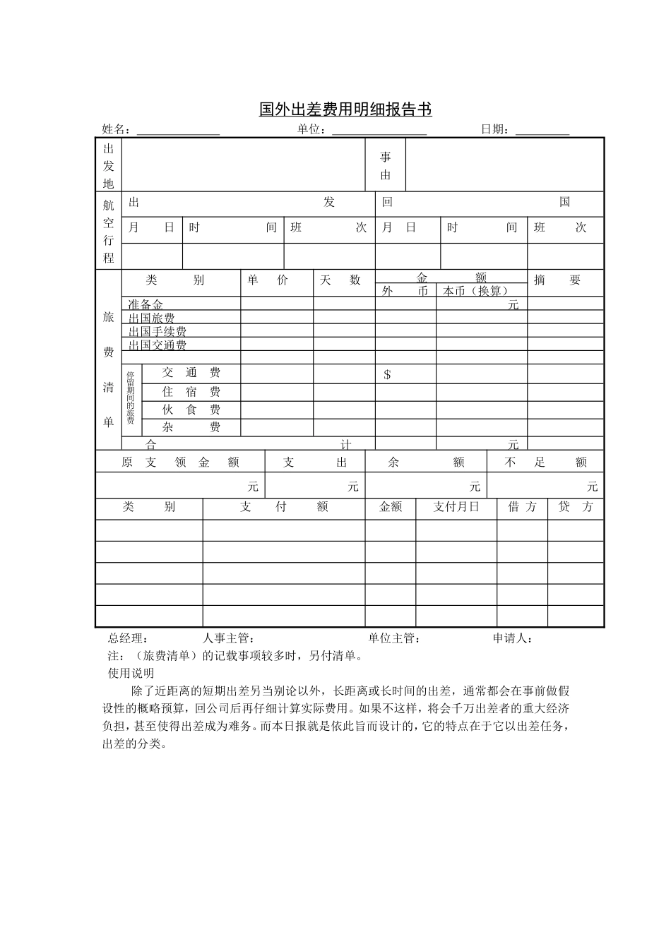 第十一节 国外出差费用明细.pdf_第1页