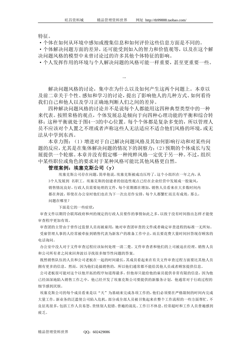 关于处理问题的综述.doc_第2页