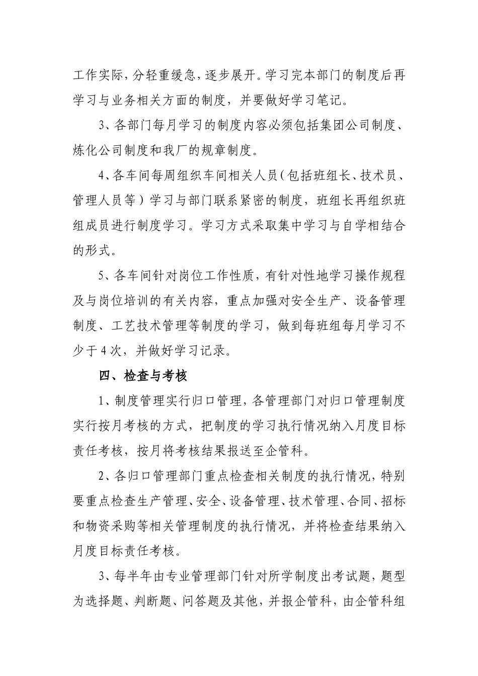 关于开展规章制度学习的通知.doc_第2页