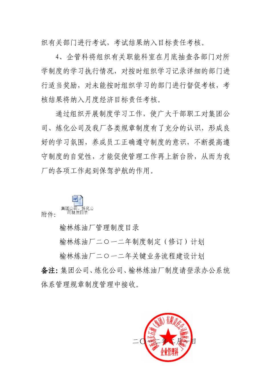 关于开展规章制度学习的通知.doc_第3页