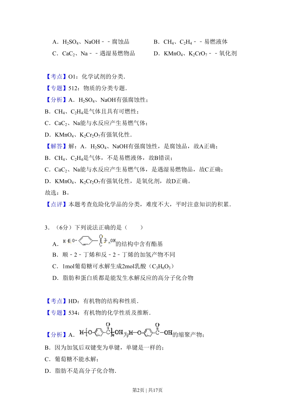 2010年高考化学试卷（北京）（解析卷）.pdf_第2页