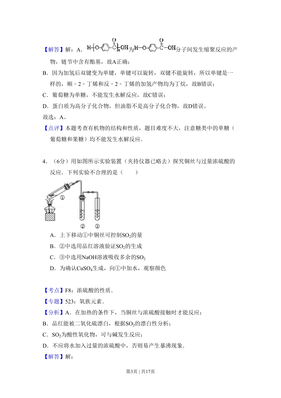 2010年高考化学试卷（北京）（解析卷）.pdf_第3页