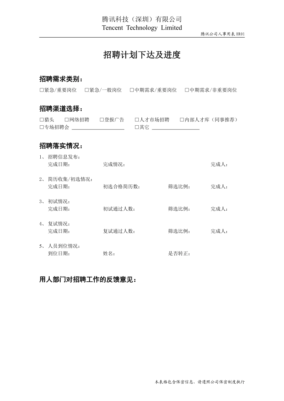HR01招聘需求申报表.pdf_第2页