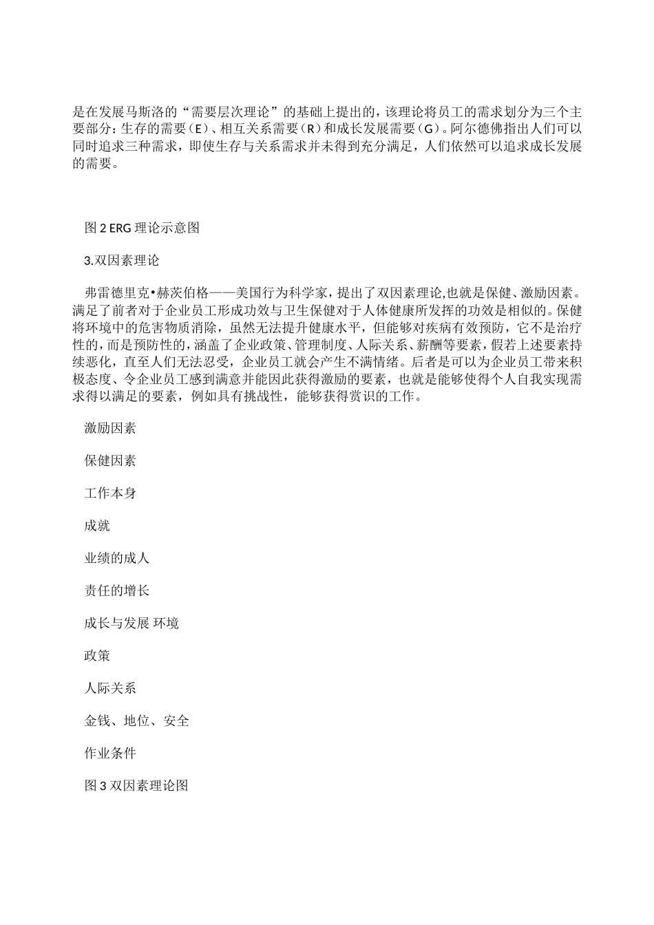 关于私营企业员工激励机制..doc_第3页