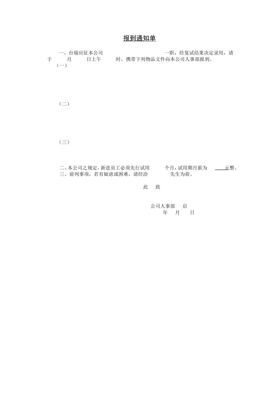 第四节 报到通知单.pdf_第1页