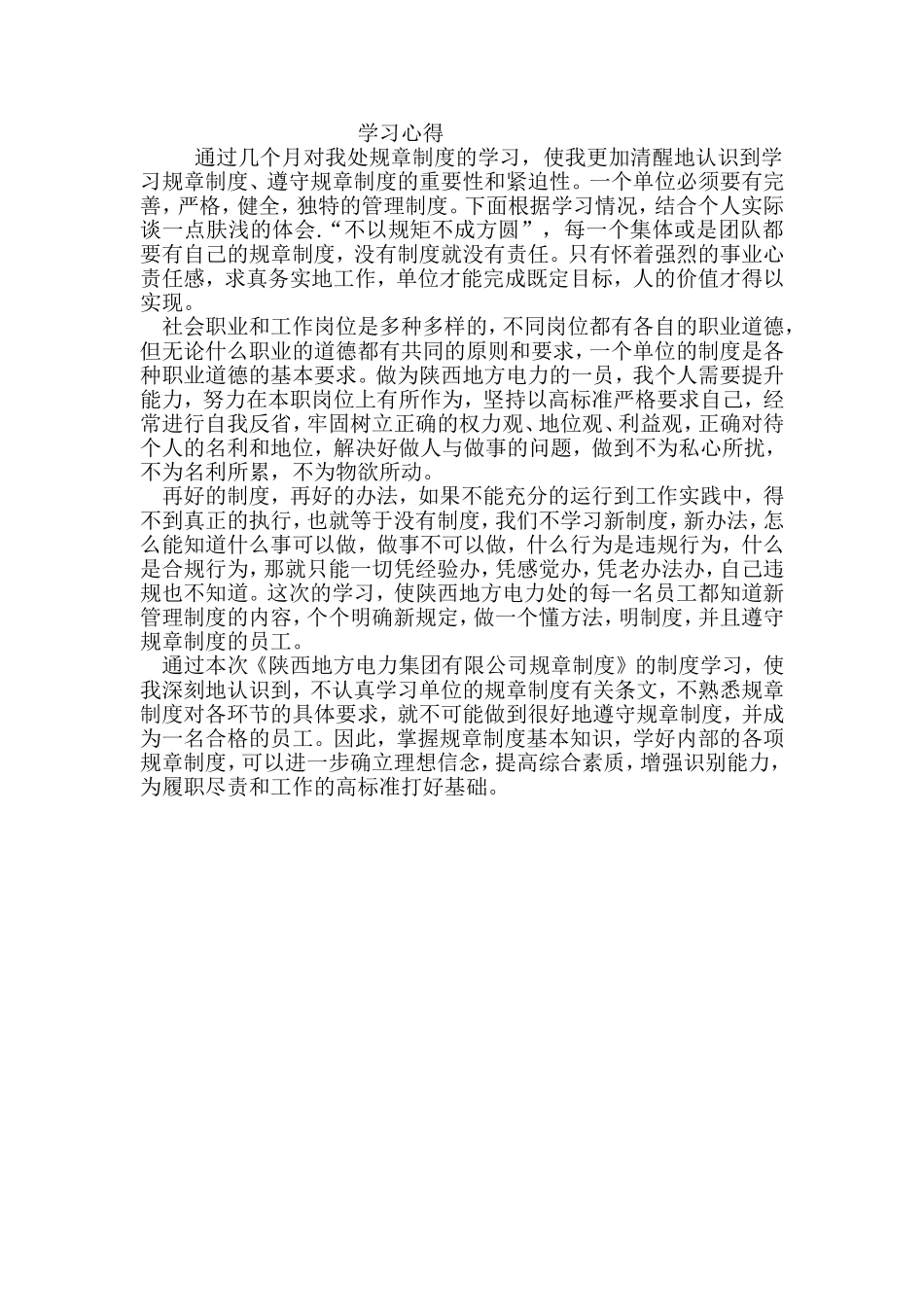 关于学习规章制度的心得体会.doc_第1页