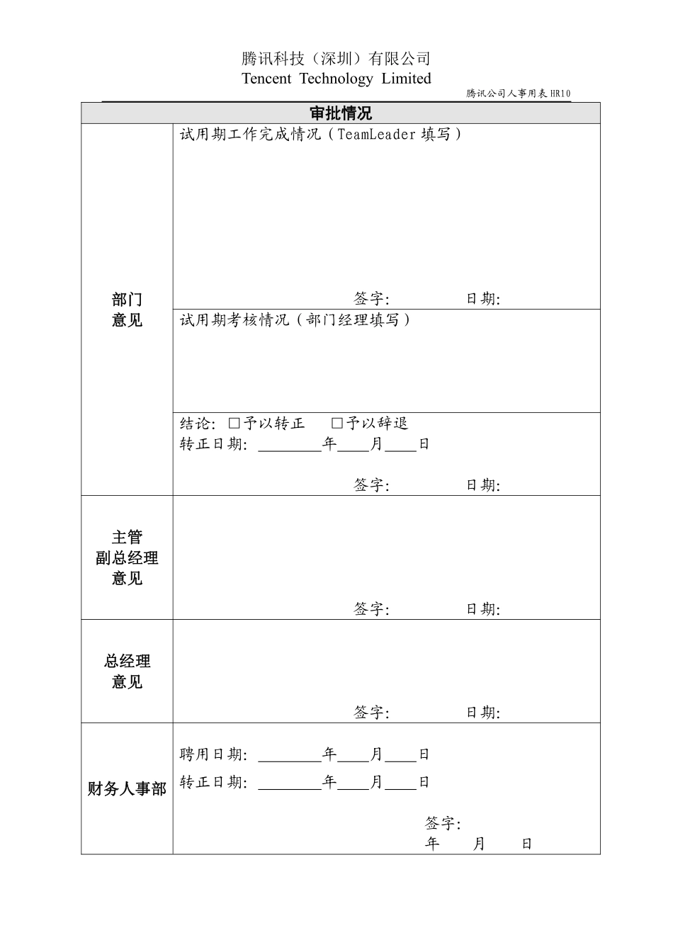 HR10转正评估审批表.pdf_第2页