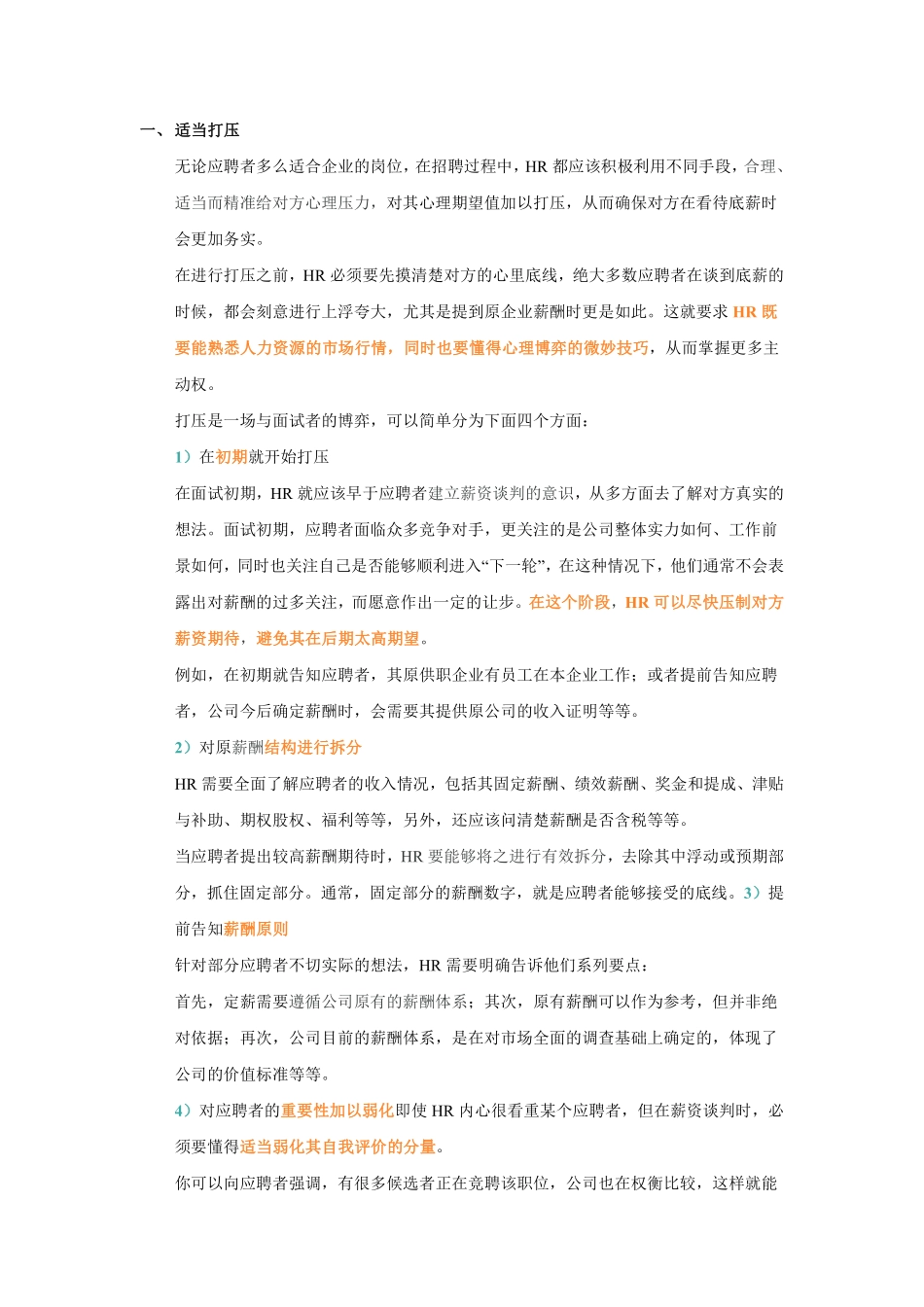 HRD不会告诉你的薪酬谈判技巧.pdf_第1页