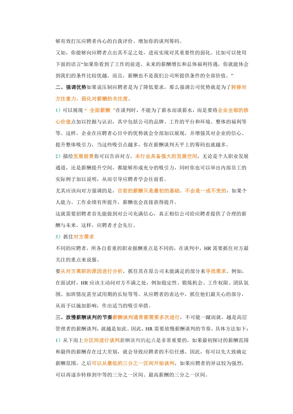 HRD不会告诉你的薪酬谈判技巧.pdf_第2页